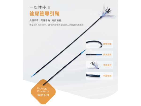 一次性使用輸尿管導引銷