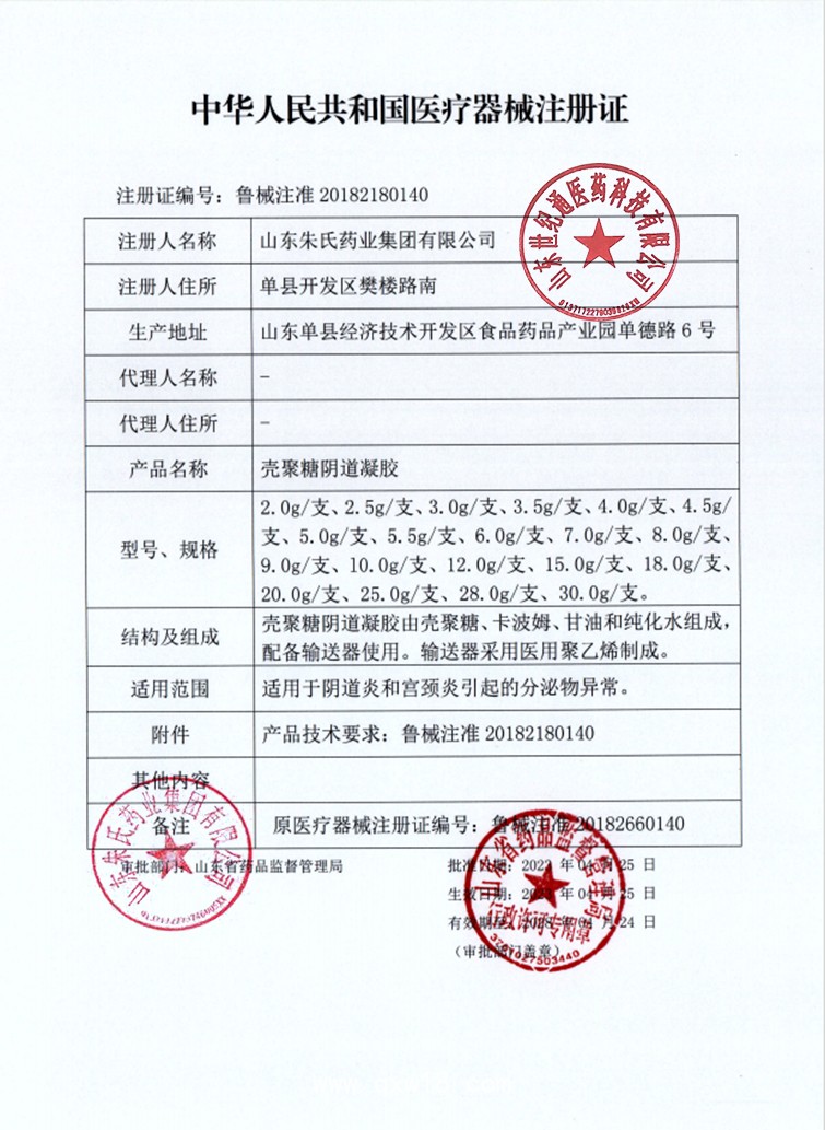 醫(yī)用婦科凝膠陰道栓塞填充劑OEM代加工