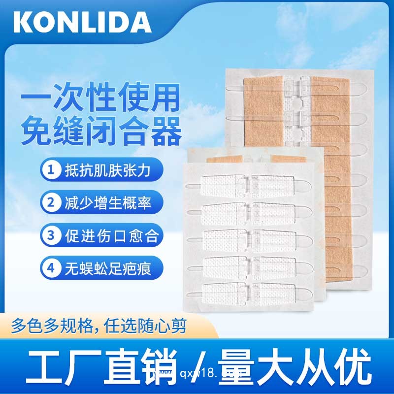 疤痕減張器 皮膚免縫合 oem