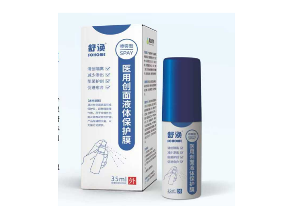 醫(yī)用創(chuàng)面液體保護膜（噴霧型）