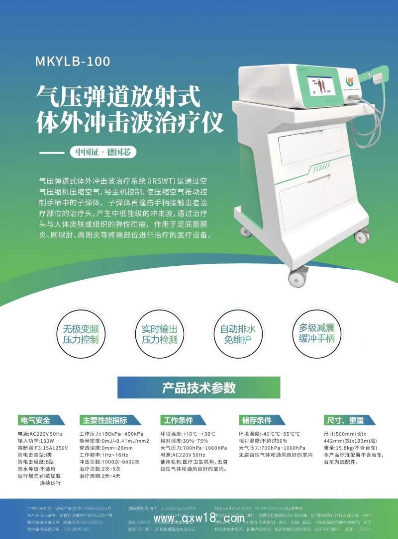 秒康 氣壓彈道放射式體外沖擊波治療儀MKYLB-100 沖擊波治療機