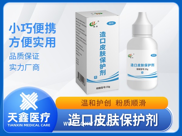 造口護(hù)理用品 皮膚保護(hù)劑造口粉源頭生產(chǎn)供應(yīng)廠家 資質(zhì)齊全