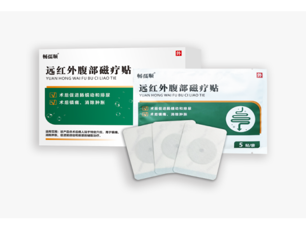 遠(yuǎn)紅外腹部磁療貼（二類排氣貼）