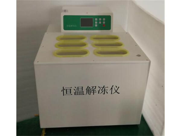 恒溫解凍儀