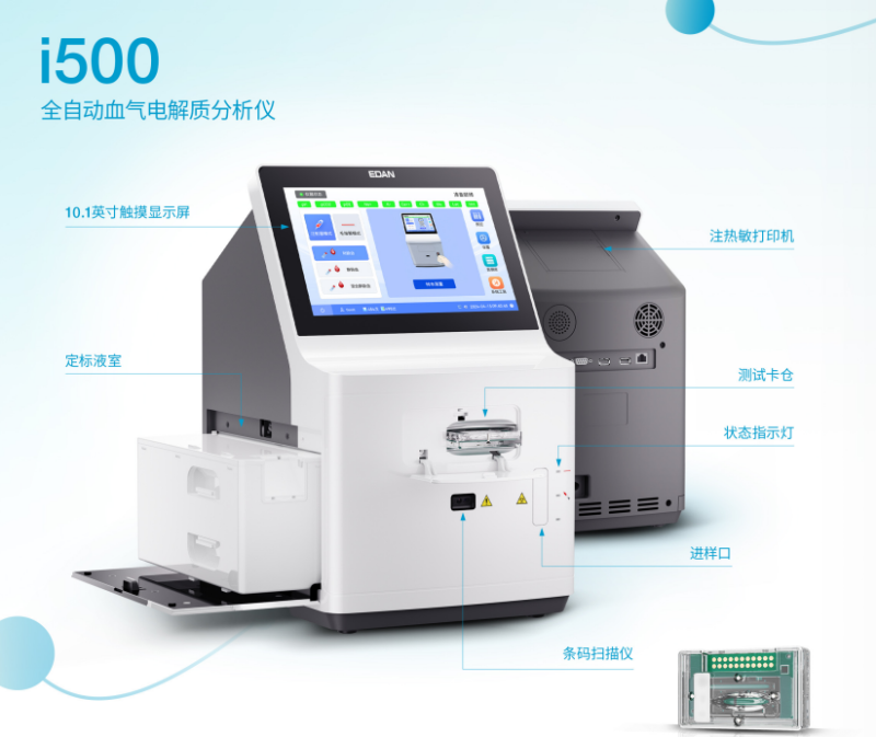 全自動血?dú)怆娊赓|(zhì)分析儀