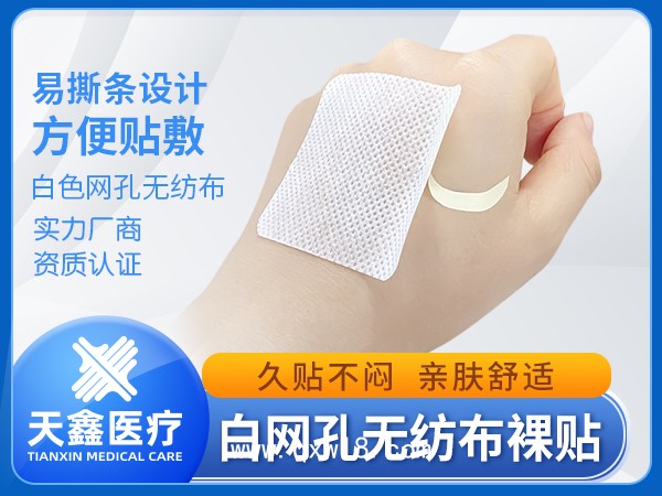 高克重空白膏藥貼布 醫(yī)用級純棉無紡布水刺布定制加工基材