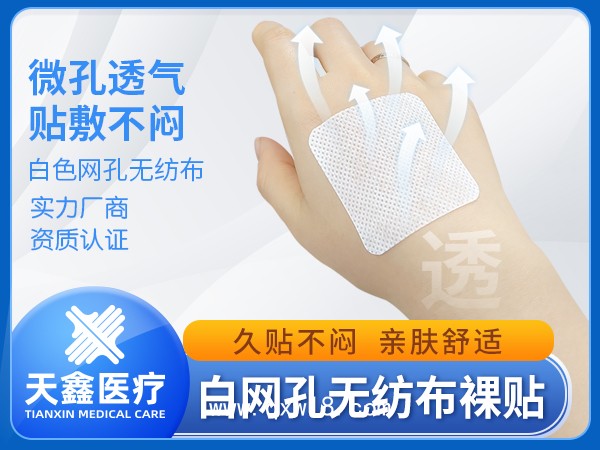 高克重空白膏藥貼布 醫(yī)用級純棉無紡布水刺布定制加工基材