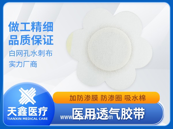 醫(yī)用透氣膠帶 梅花形膏藥貼穴位空貼加膜加圈 支持定制源頭廠家