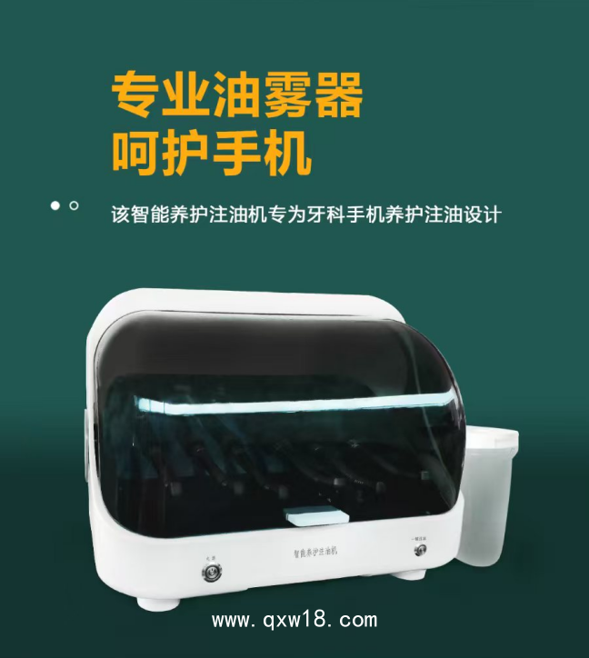 智能養(yǎng)護(hù)注油機(jī)