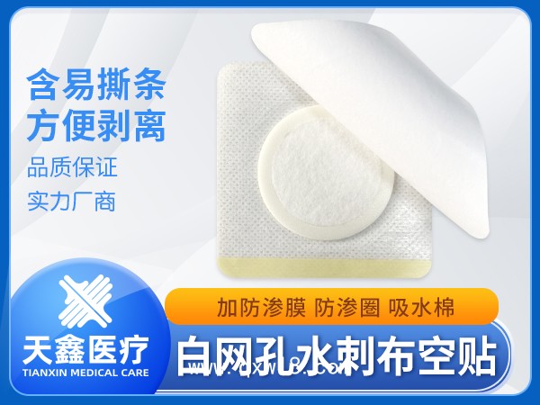 醫(yī)用透氣膠帶 穴位貼空貼加膜加圈規(guī)格齊全支持定制 供醫(yī)院已掛網(wǎng)