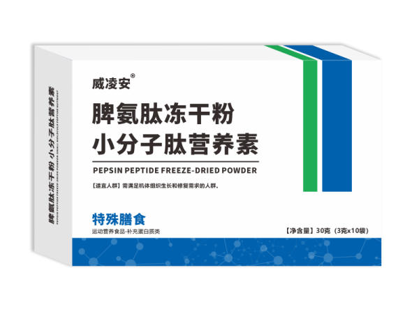 脾氨肽凍干粉小分子肽營養(yǎng)素