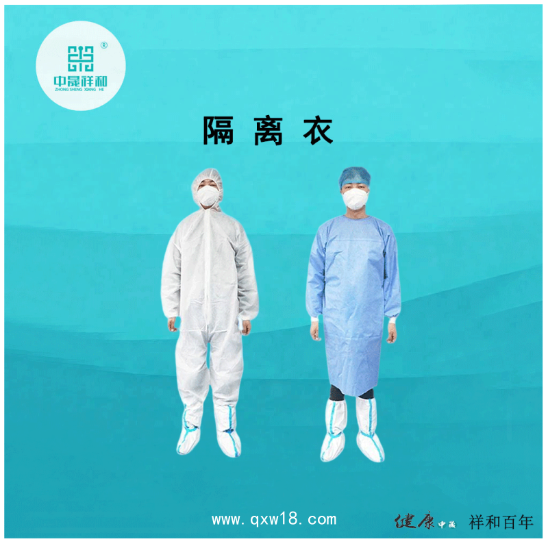 隔離衣