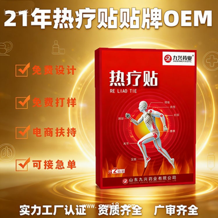 熱療貼廠家 二類械字號關(guān)節(jié)熱敷貼 艾草發(fā)熱可批發(fā)貼牌代加工