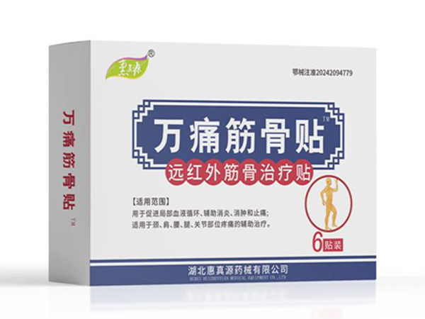 萬(wàn)痛筋骨貼