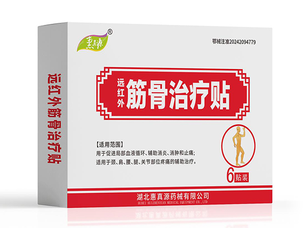遠(yuǎn)紅外筋骨治療貼