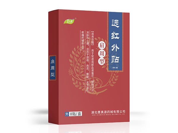 遠(yuǎn)紅外貼(肩周型）