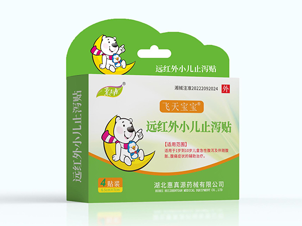 遠(yuǎn)紅外止瀉貼