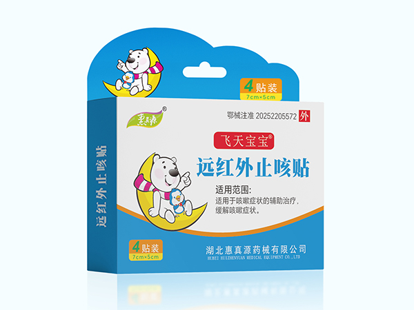 遠(yuǎn)紅外止咳貼