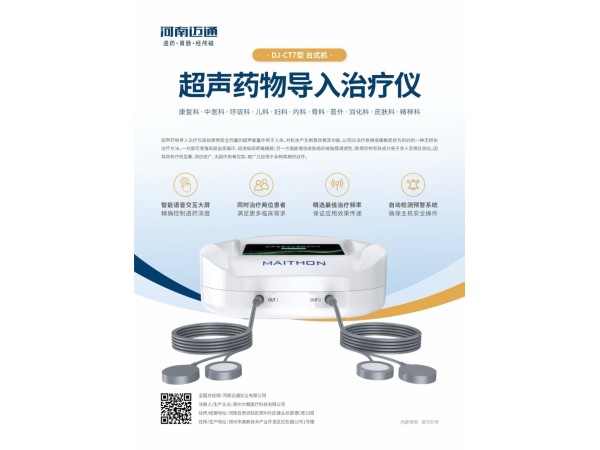 超聲藥物導(dǎo)入治療儀 買耗材送設(shè)備