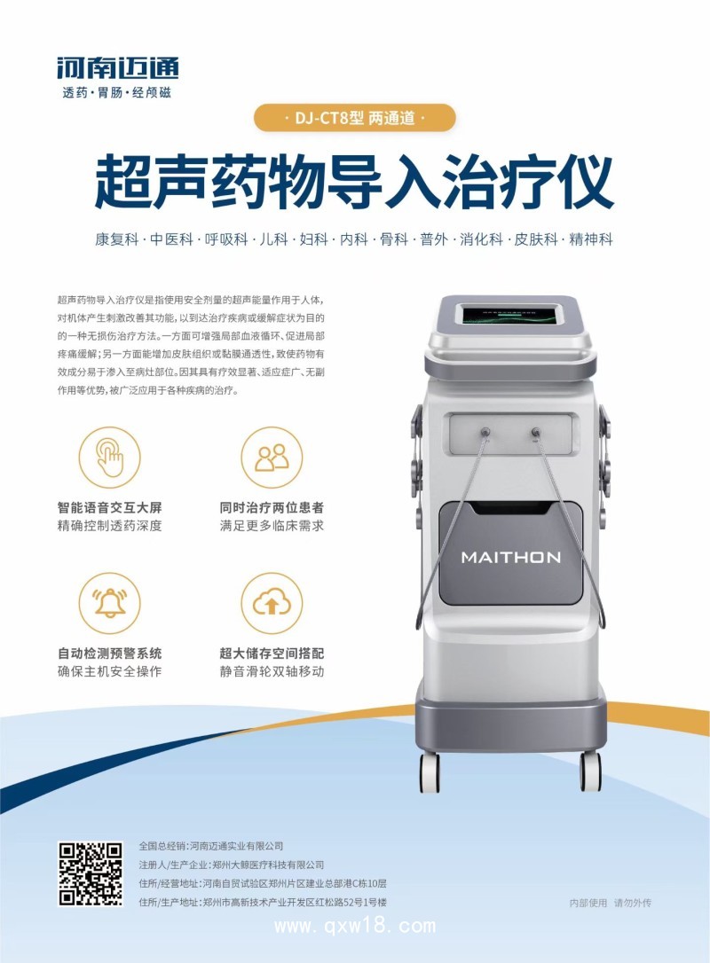 超聲藥物導(dǎo)入治療儀 買(mǎi)耗材送設(shè)備