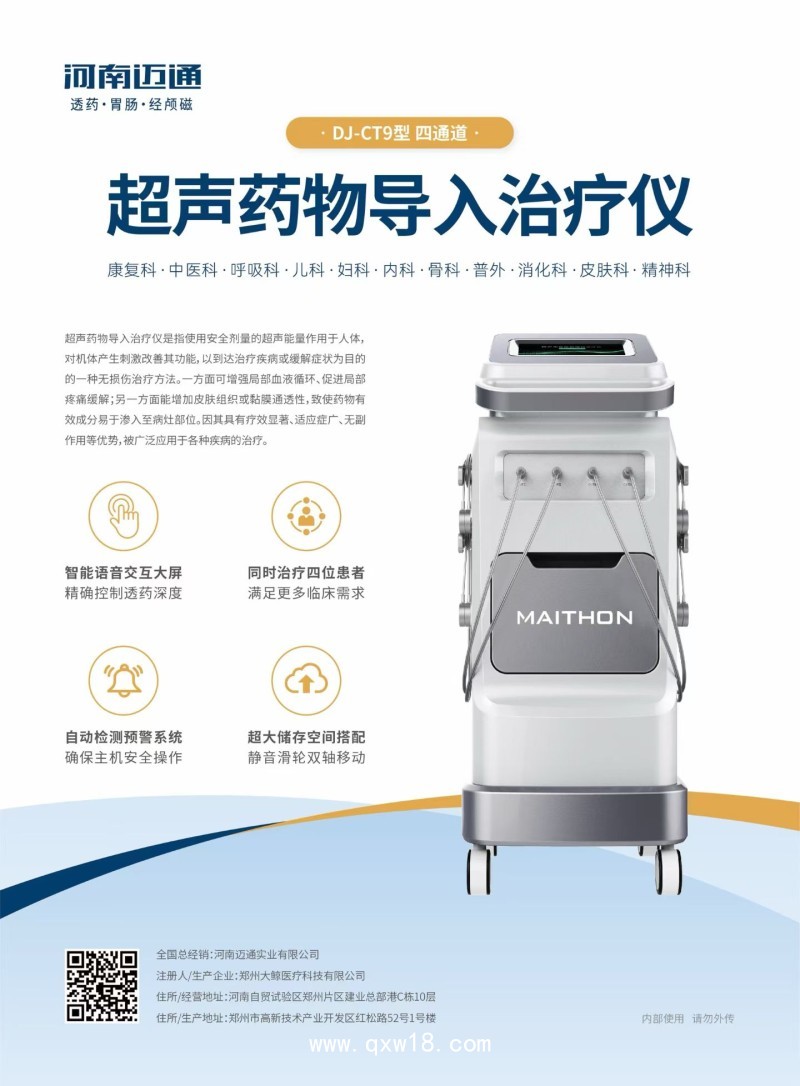 超聲藥物導(dǎo)入治療儀 買(mǎi)耗材送設(shè)備