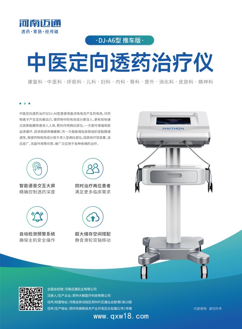 中醫(yī)定向透藥治療儀 源頭廠家