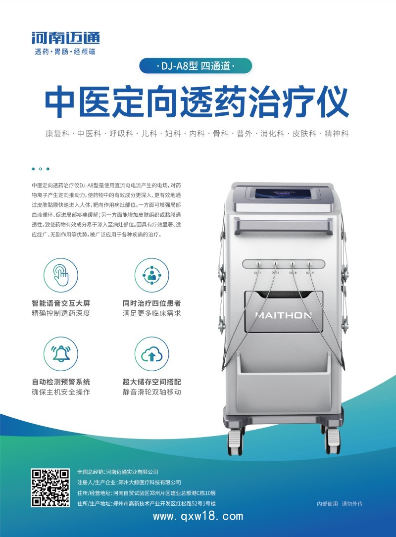 中醫(yī)定向透藥治療儀 源頭廠家