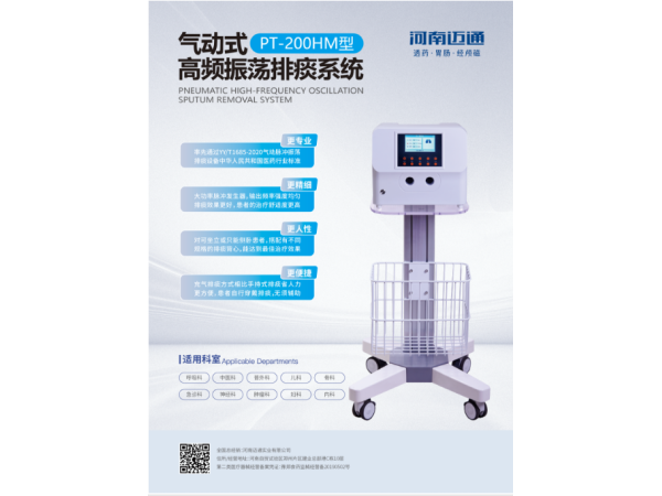 背心式氣動高頻震蕩排痰機(jī)