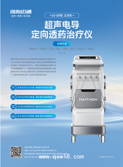 超聲電導(dǎo)定向透藥治療儀 超聲波 電致孔 電脈沖三大技術(shù)