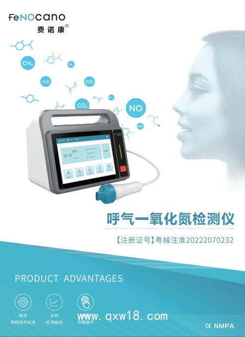 一氧化氮檢測(cè)儀