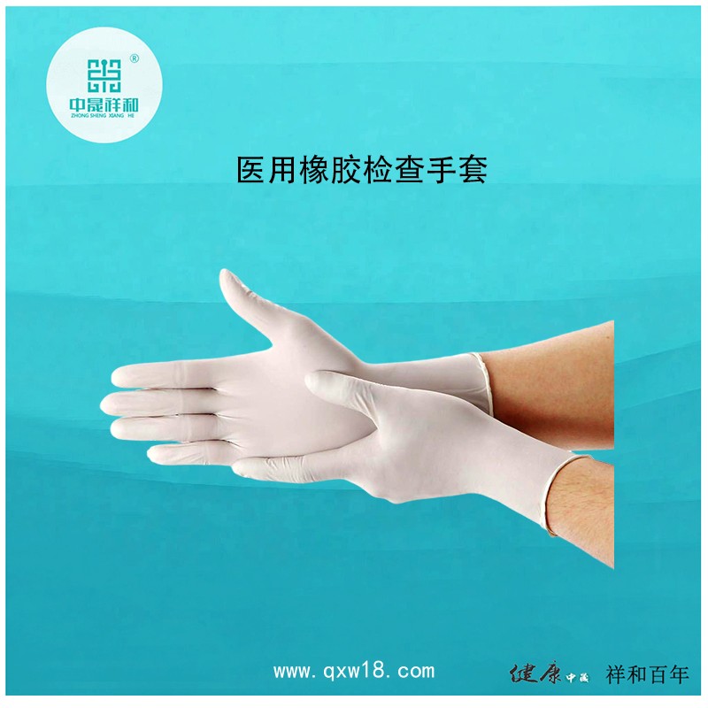 醫(yī)用橡膠手套