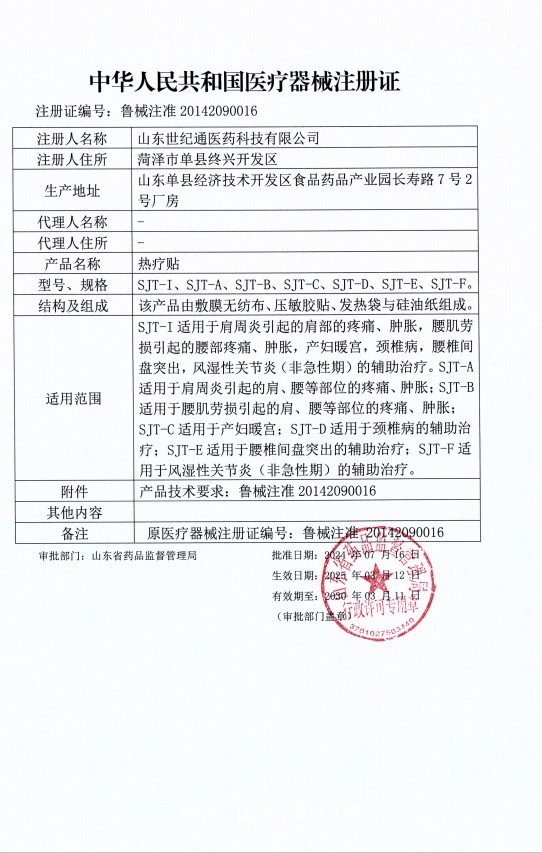 艾灸貼|艾灸熱療貼|臨床醫(yī)保收費(fèi)熱療貼