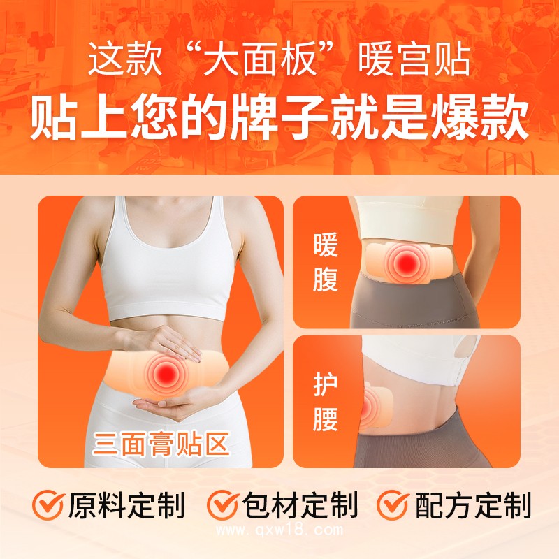 暖宮貼代加工廠家 二類械字號(hào)資質(zhì) 可支持現(xiàn)貨批發(fā)貼牌代加工業(yè)務(wù)