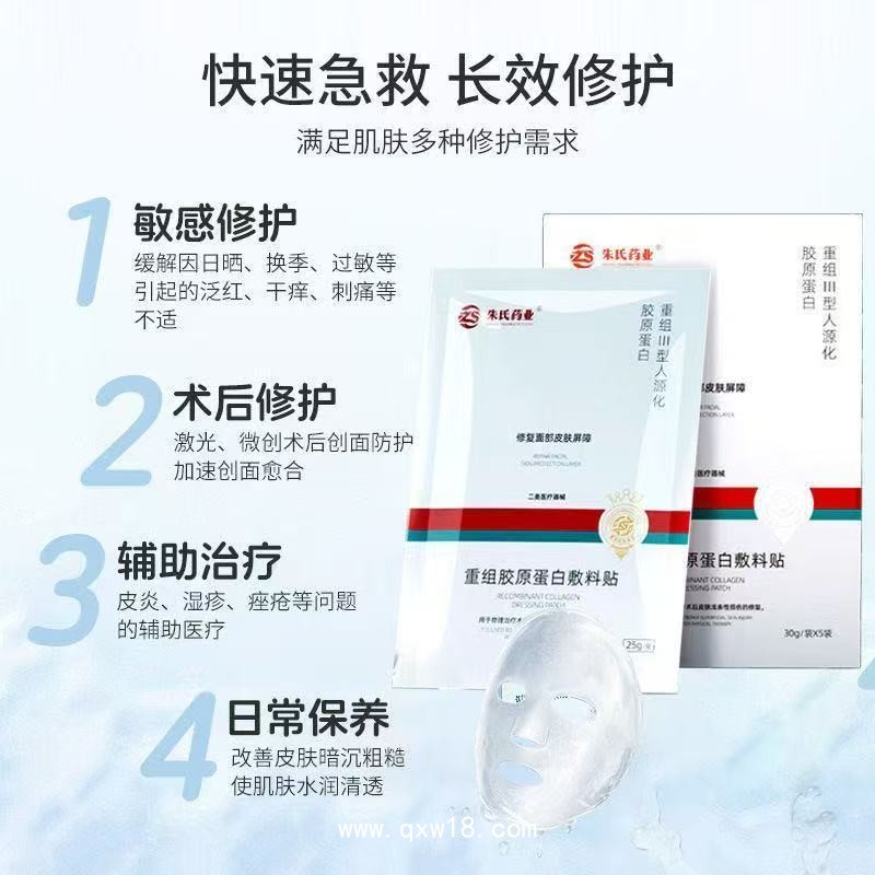 重組三型人源化膠原蛋白敷料廠家 械字號院線修復醫(yī)用冷敷貼非面膜