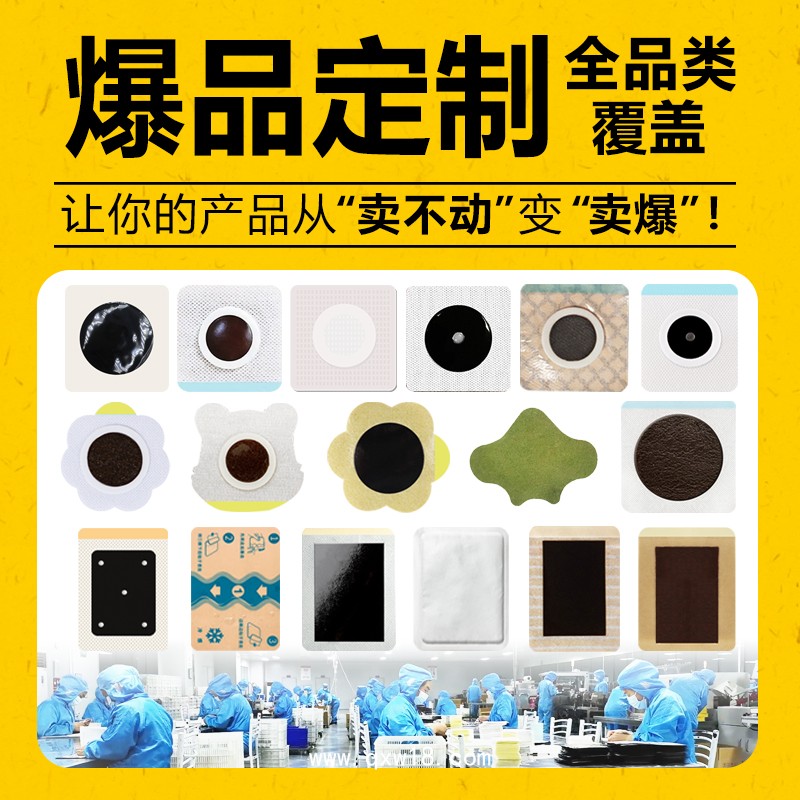 三伏貼定制廠家 現(xiàn)貨批發(fā)穴位貼敷治療貼三九艾草膏藥艾草肚臍貼