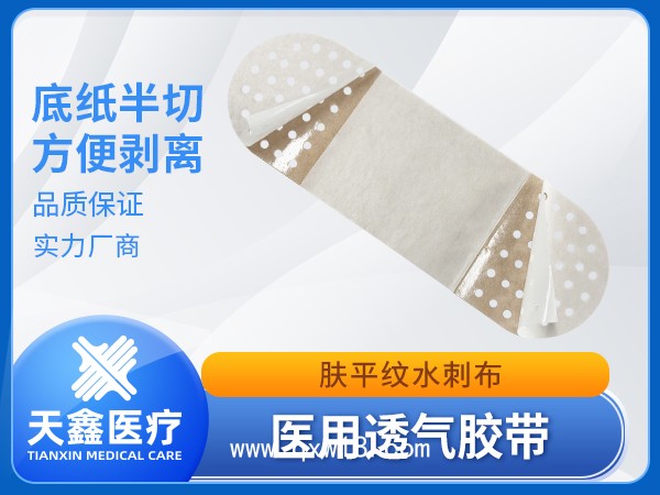 熱敷貼固定醫(yī)用透氣膠貼 兩邊打孔透氣不悶?zāi)w易撕不粘毛發(fā)