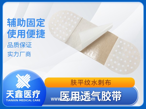 熱敷貼固定醫(yī)用透氣膠貼 兩邊打孔透氣不悶?zāi)w易撕不粘毛發(fā)