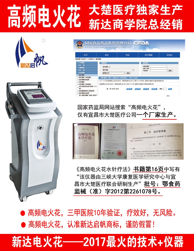 買(mǎi)電火花認(rèn)準(zhǔn) 新達(dá)啟帆.jpg