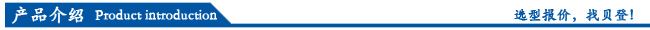 產(chǎn)品介紹