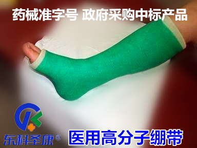 東科圣康高分子繃帶聯(lián)系電話4000088010