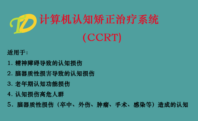 CCRT-新.jpg