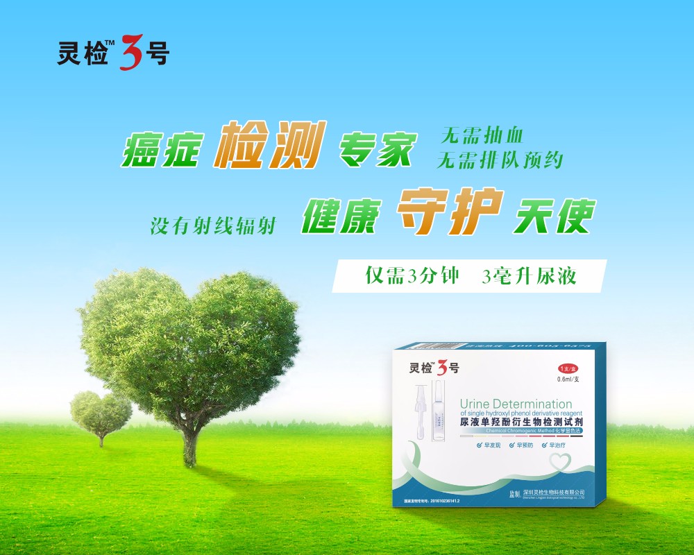 靈檢三號(hào)癌癥尿液檢測(cè)試劑 (4).jpg