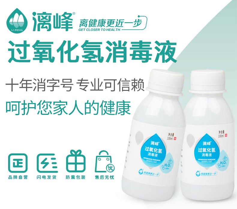 1533803737527304.jpg 過氧化氫100ml_01.jpg
