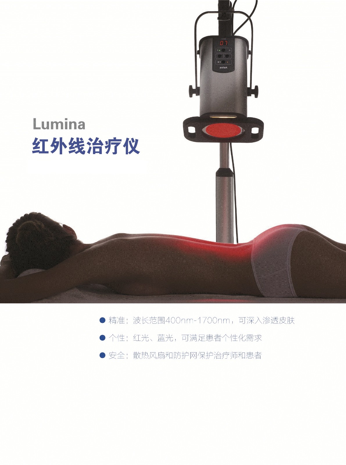 Lumina 紅外線治療儀_首頁.jpg