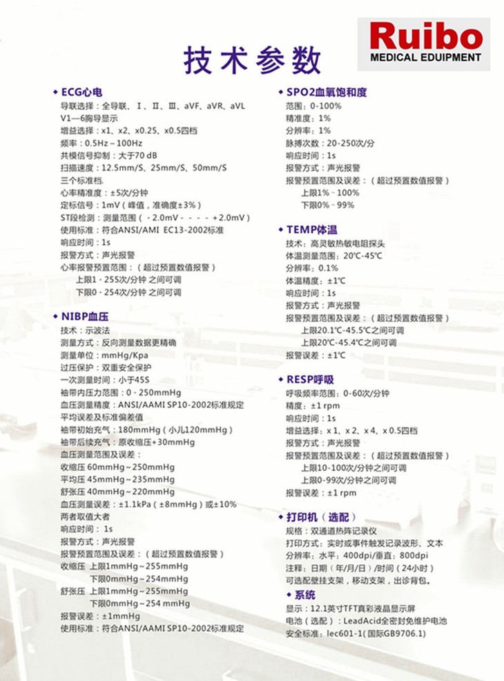 1540793539584709.jpg 瑞博監(jiān)護儀彩頁4.jpg