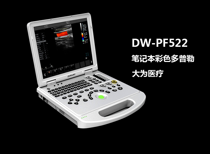 DW-PF522便攜式彩超機.jpg