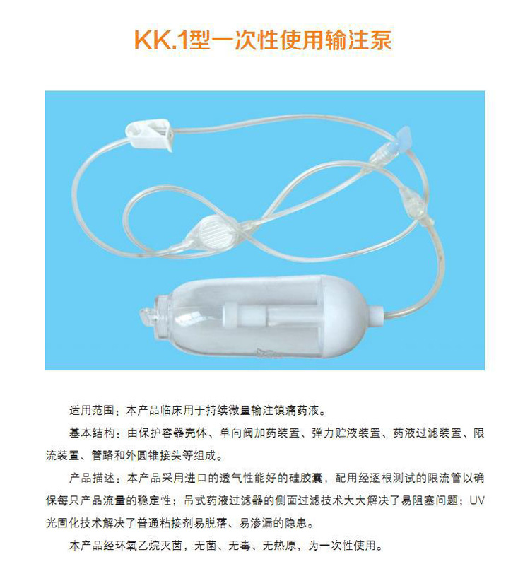 一次性輸注泵1.jpg