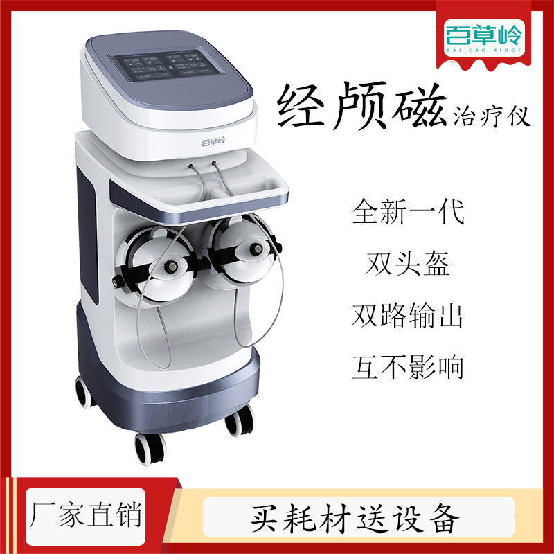 經(jīng)顱磁刺激儀廠家