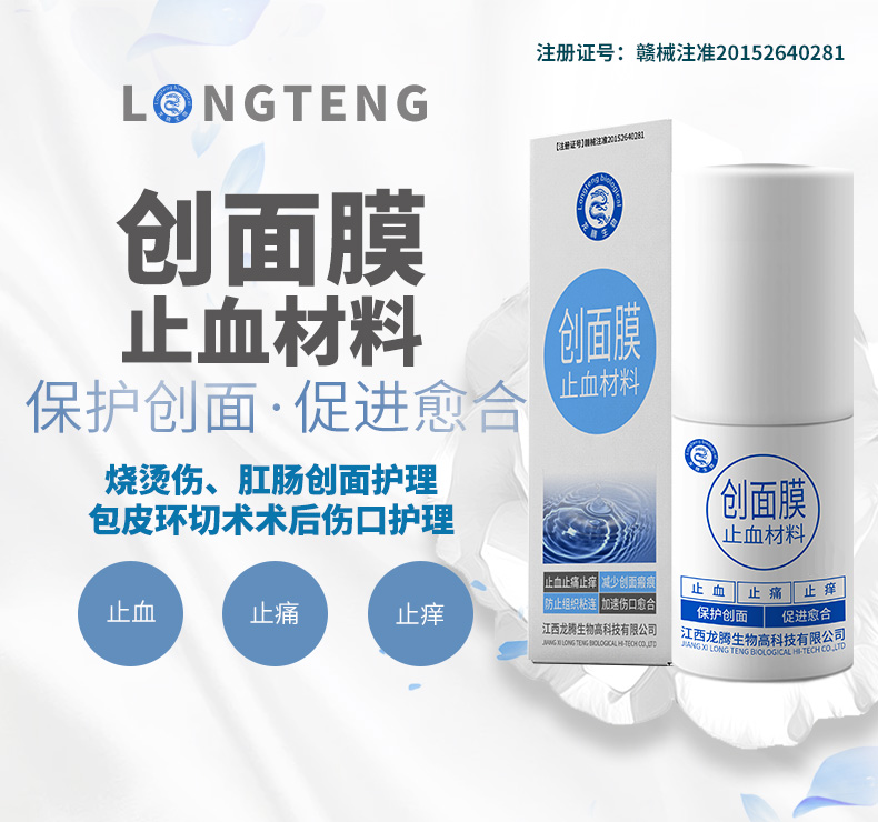 創(chuàng)面噴膜詳情液_01.jpg