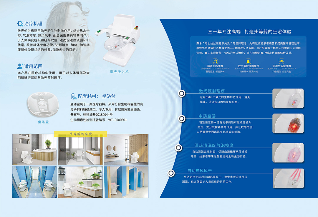 坐浴頭等艙 激光坐浴機彩頁3.jpg